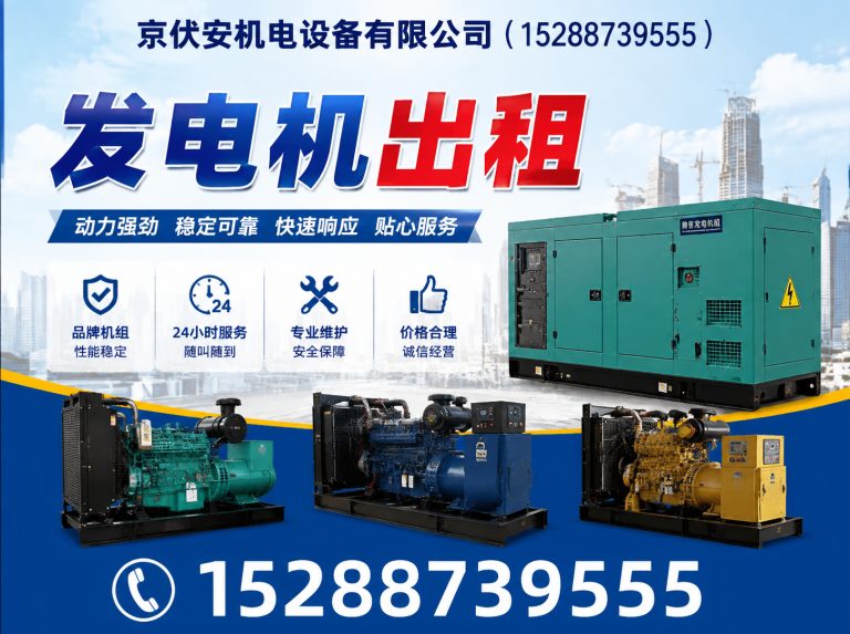 芜湖应急发电机出租展示图